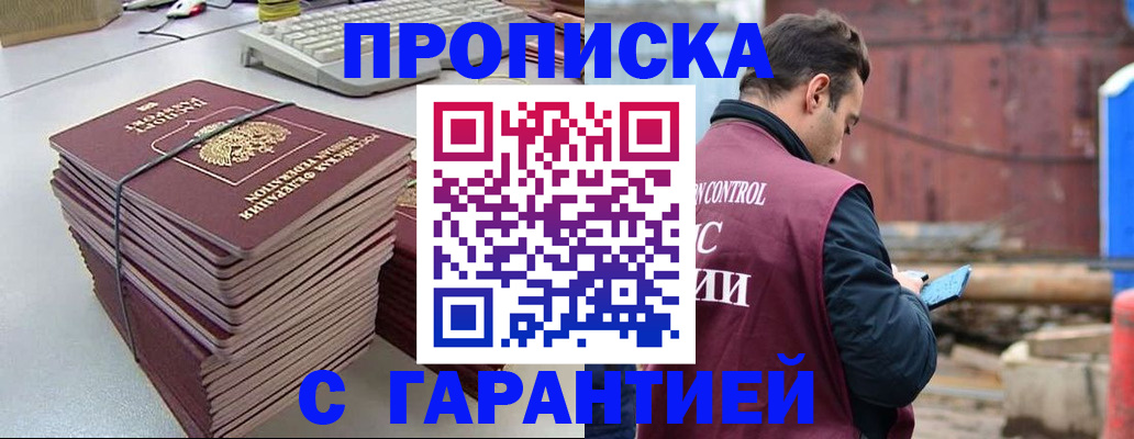 временная прописка в Ялте