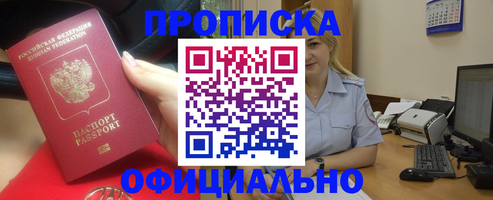 прописка законно в Ялте