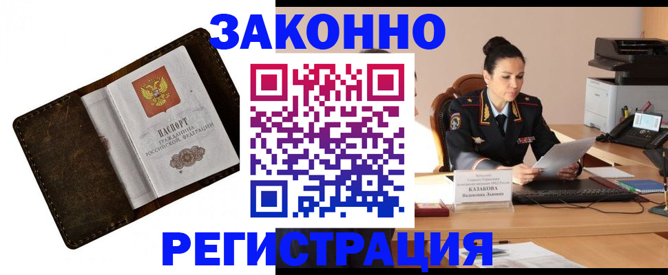 временная регистрация недорого в Ялте